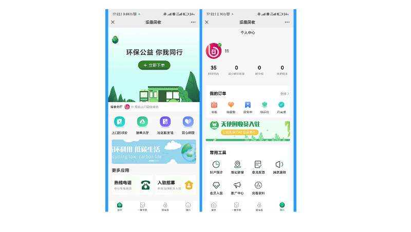 垃圾回收废品回收小程序
