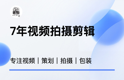 抖音短視頻拍攝及后期剪輯，企業(yè)宣傳片拍攝及后期剪輯