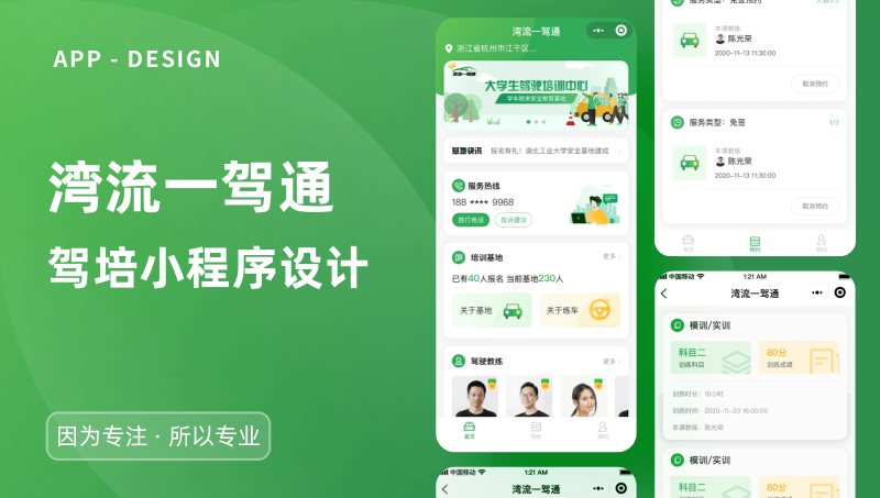 湾流一驾通（驾驶预约平台）UI设计/应用UI设计/小程序