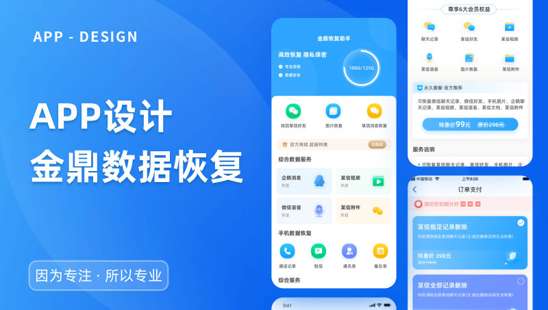 金鼎数据恢复APP/UI设计/应用UI设计APPUI设计