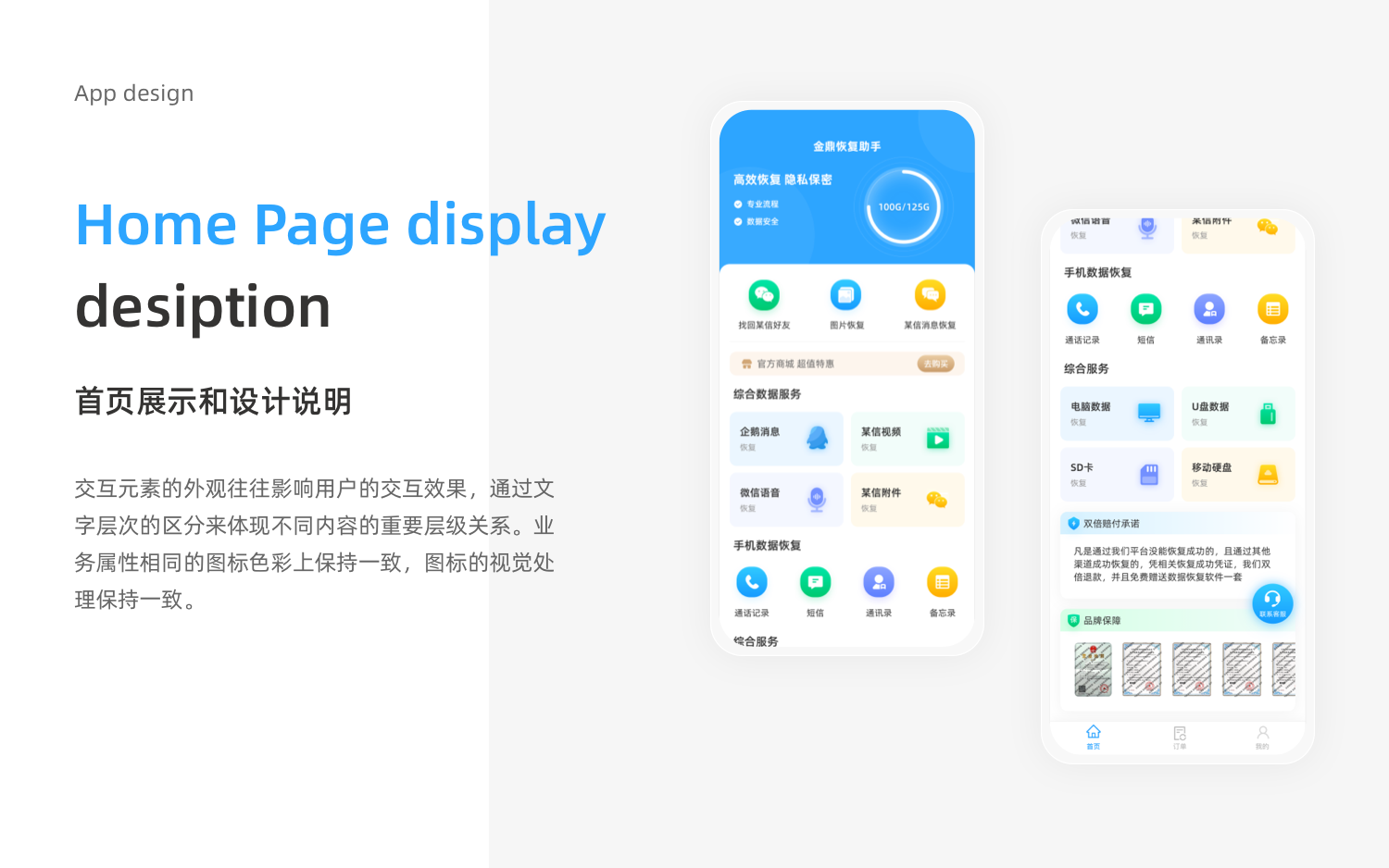 金鼎数据恢复APP/UI设计/应用UI设计APPUI设计