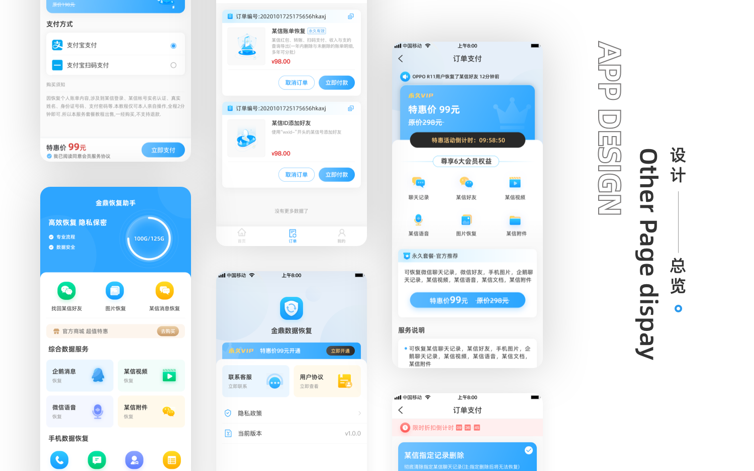 金鼎数据恢复APP/UI设计/应用UI设计APPUI设计