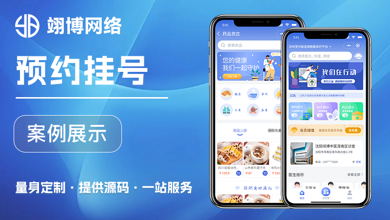 預(yù)約掛號(hào)小程序app開發(fā)預(yù)約掛號(hào)住院繳費(fèi)院內(nèi)導(dǎo)航住院預(yù)約
