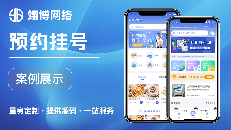 预约挂号小程序app开发预约挂号住院缴费院内导航住院预约