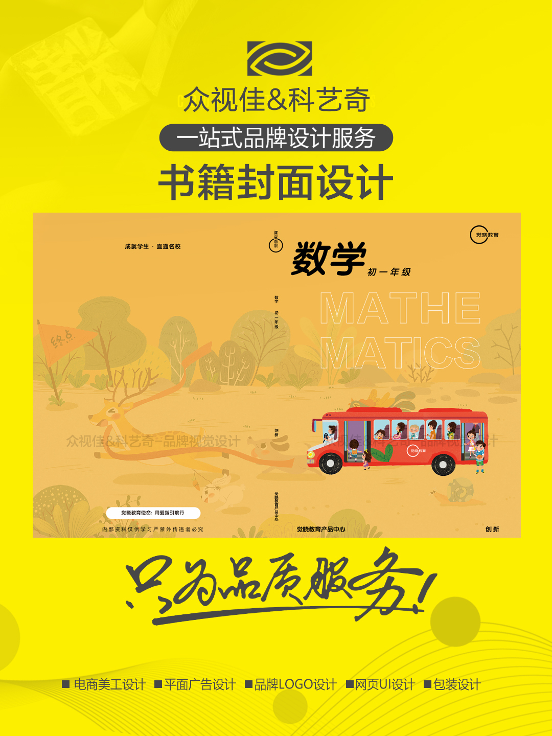 众视佳品牌视觉设计