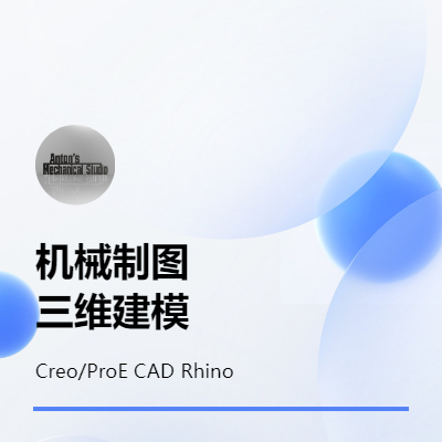 機(jī)械設(shè)計(jì) 結(jié)構(gòu)設(shè)計(jì) 三維建模 工程制圖