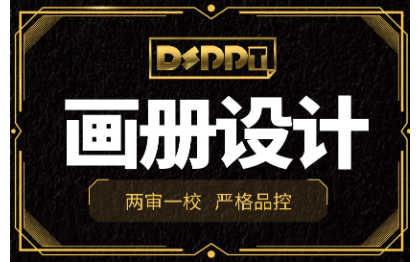 排版公司宣传册<hl>设计</hl>封面折页彩<hl>单页</hl>产品手册<hl>设计</hl><hl>制作</hl>