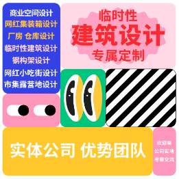 <hl>自建房</hl>临时建筑店招形象<hl>设计</hl>-旧房改造商业集装箱厂房小吃街