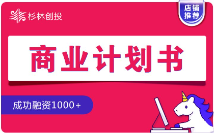 商业计划书bp**策划方案商业报告市场调研word专业编