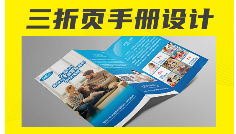 教育類三折頁設(shè)計(jì)