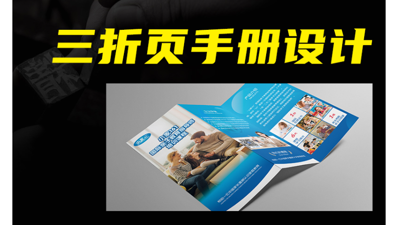 教育類三折頁手冊(cè)設(shè)計(jì)