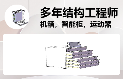 機(jī)箱，便攜機(jī)，<hl>智能</hl>柜，運(yùn)動器材，<hl>智能出行</hl>等產(chǎn)品設(shè)計