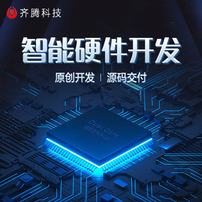 电路设计智能硬件开发PCB原理图设计