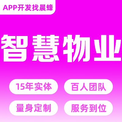 微信小程序开发小区物业智慧管理缴费<hl>房屋</hl>车位租赁平台定制