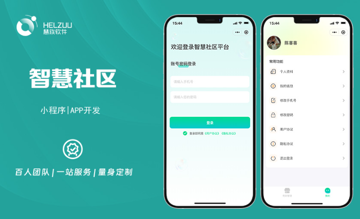 晨蜂软件15年专注APP开发