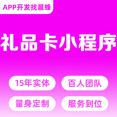 螃蟹券礼品卡微信小程序开发预订送礼品兑换核销商城