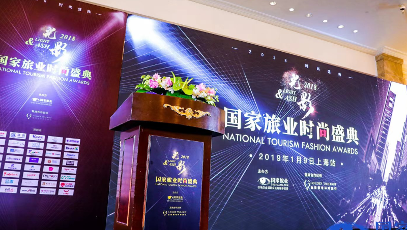 光與影國家旅業(yè)時(shí)尚盛典