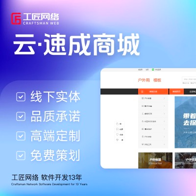 云速成商城/電商平臺(tái)/自有小程序商城/引流去中心化微商城