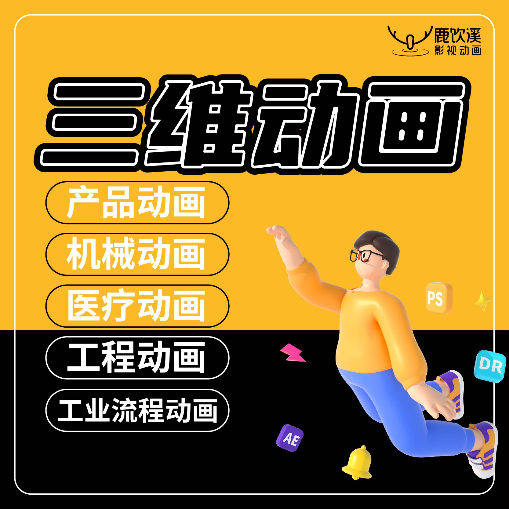 重慶三維動(dòng)畫(huà)制作、三維建模、宣傳片、流程演示、電子產(chǎn)品演示