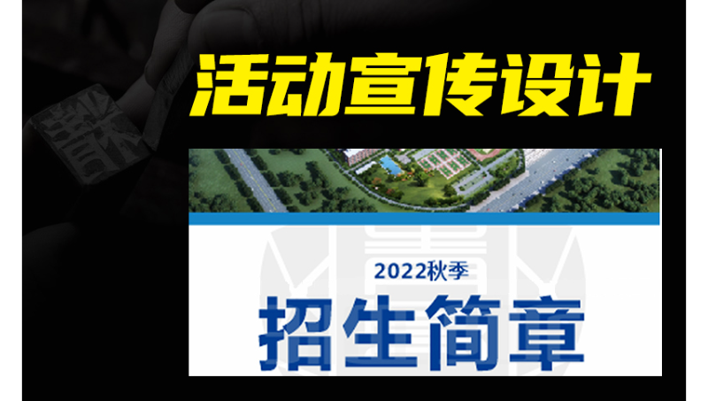招生簡章宣傳畫冊設(shè)計