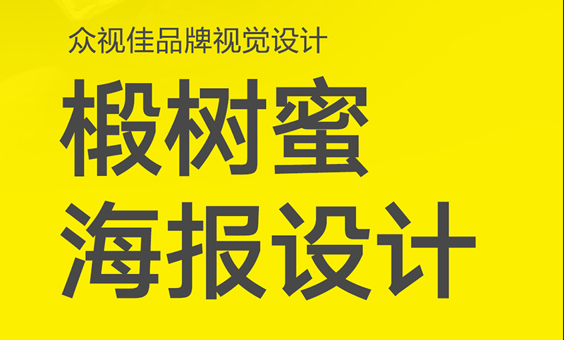众视佳品牌视觉设计