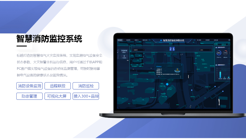智慧用電整體解決方案