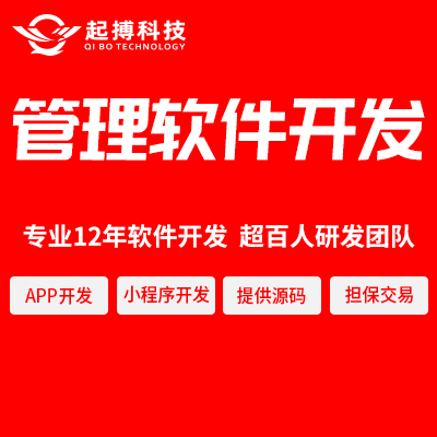 管理软件开发CRM系统定制开发管理客户OA系统