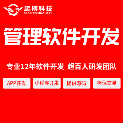 管理<hl>软件</hl>开发CRM系统定制开发管理客户员工进销存<hl>OA</hl>系统