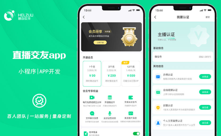 晨蜂软件15年专注APP开发