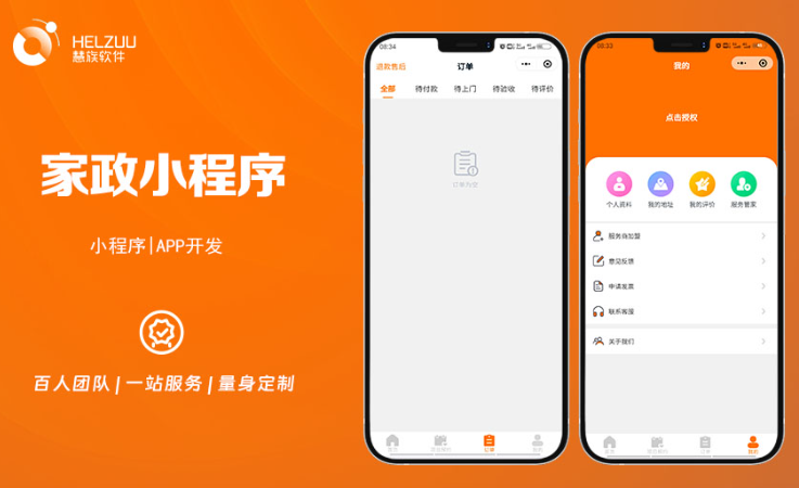 晨蜂软件15年专注APP开发