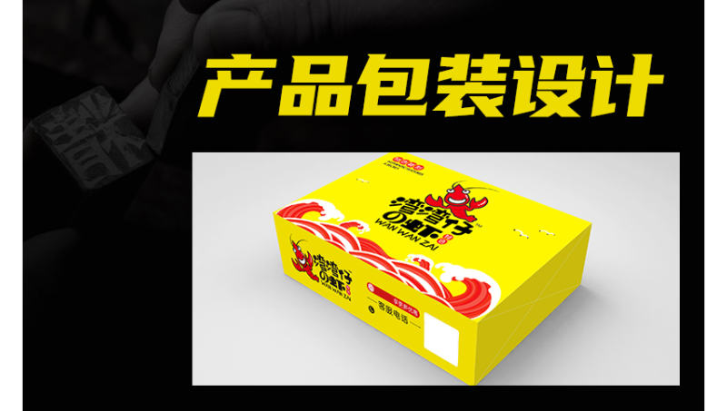 小龍蝦包裝盒包裝設計