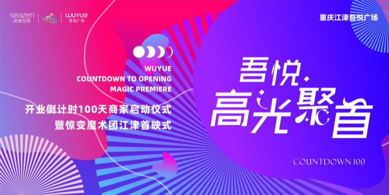 文心藝境