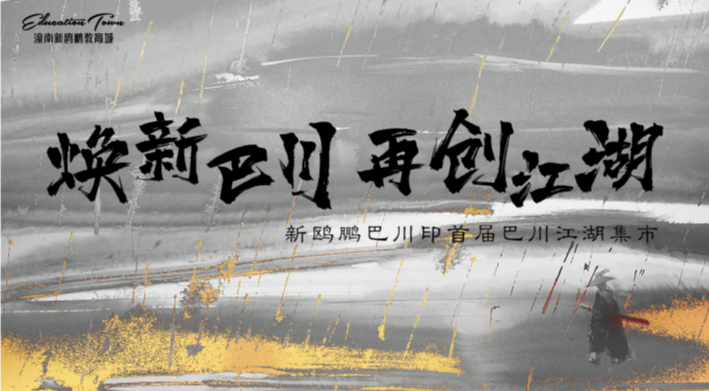 文心藝境