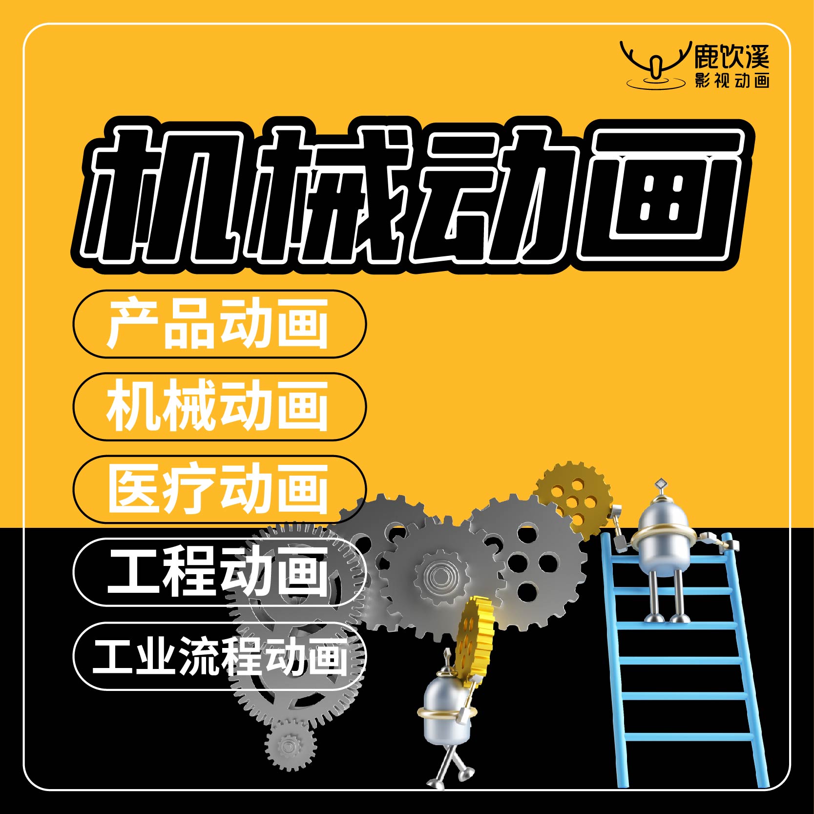 三維3D醫(yī)學(xué)動(dòng)畫(huà)生產(chǎn)流程動(dòng)畫(huà)工程機(jī)械科普系統(tǒng)動(dòng)畫(huà)制作設(shè)計(jì)