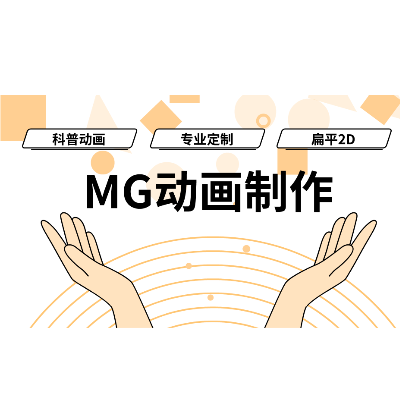 flash動(dòng)畫，MG動(dòng)畫，flash動(dòng)畫，課件動(dòng)畫