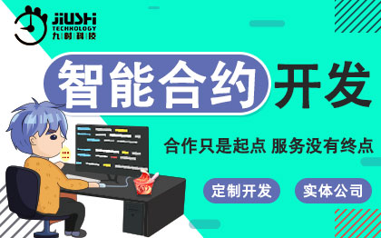 智能合约开发区块链NFT去中心化交易元宇宙APP