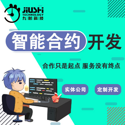 智能合约开发区块链NFT去中心化交易元宇宙APP