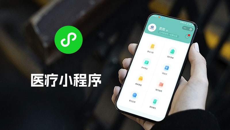 微信小程醫(yī)療服務(wù)前端開(kāi)發(fā)Java網(wǎng)頁(yè)設(shè)計(jì)數(shù)據(jù)處理VI設(shè)計(jì)