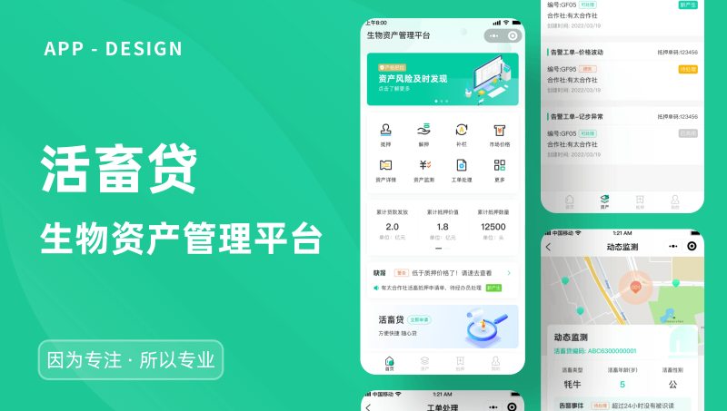 活畜贷小程序UI设计应用UI设计*惠民小程序UI设计