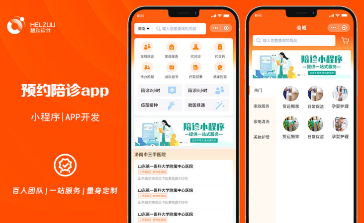 晨蜂软件15年专注APP开发