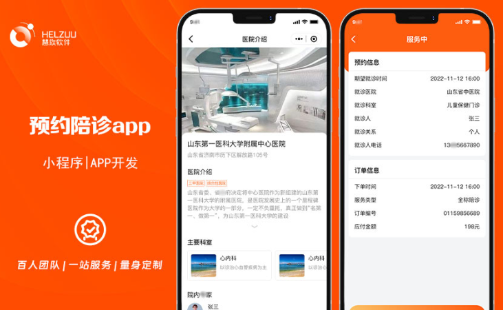晨蜂软件15年专注APP开发