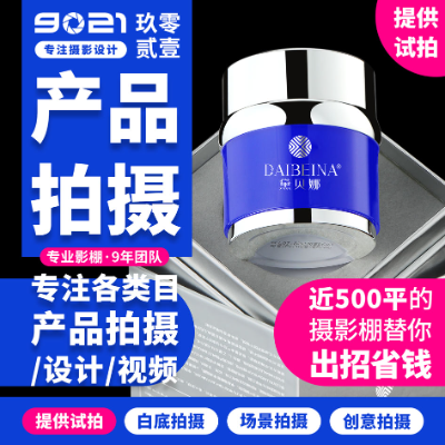 产品拍摄视频剪辑电商产品拍照拍图修图产品摄影精修