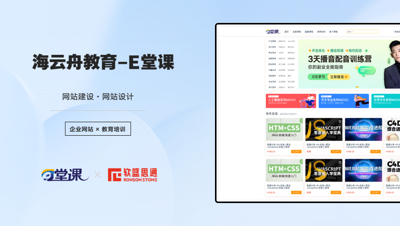 e堂課教育培訓(xùn)網(wǎng)站定制開發(fā)視頻直播在線教育行業(yè)培訓(xùn)