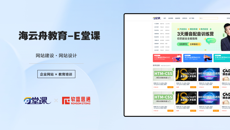 e堂课教育培训网站定制开发视频直播在线教育行业培训