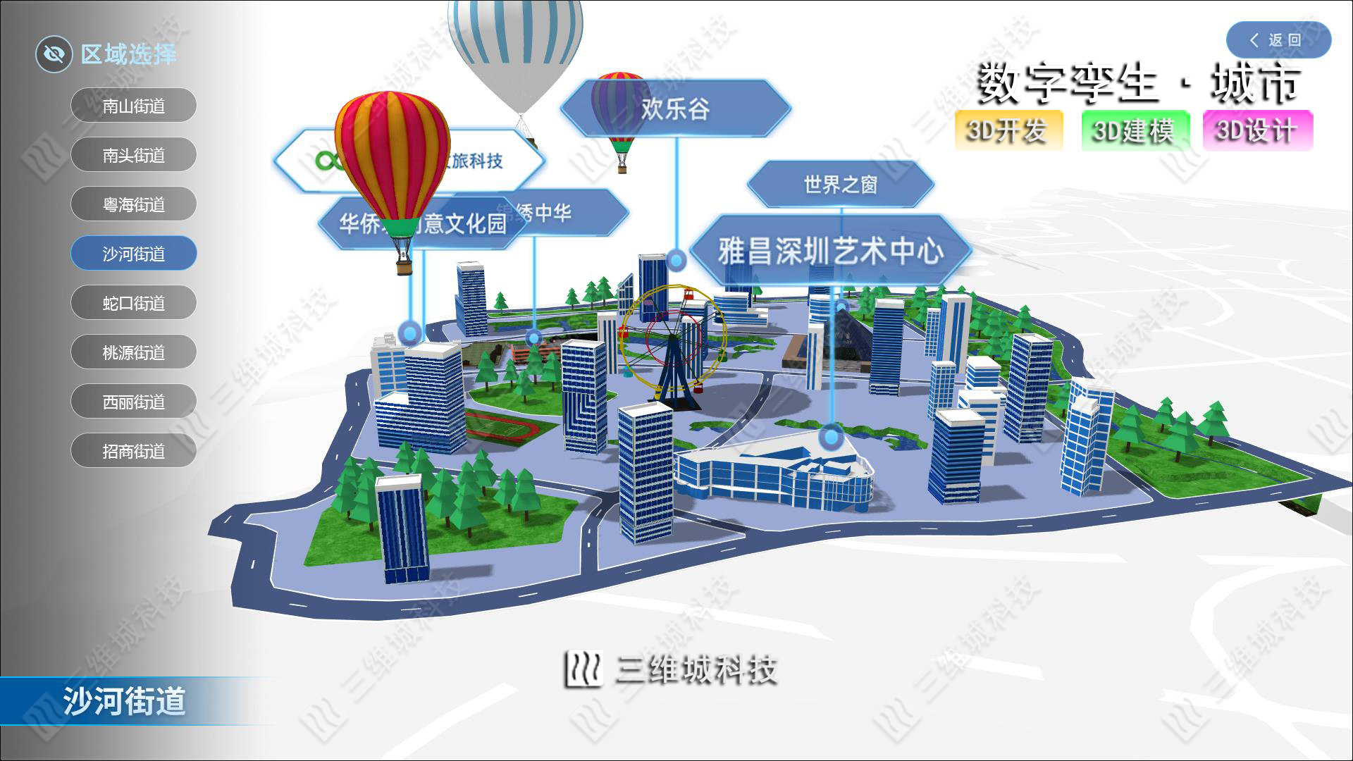 三維城科技-數(shù)字孿生3D可視化