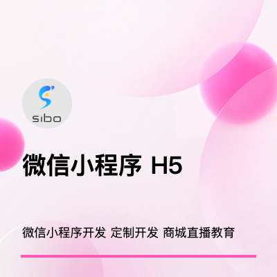 公眾號(hào)開發(fā)微信小程序商城預(yù)約教育打卡直播生鮮外賣旅游