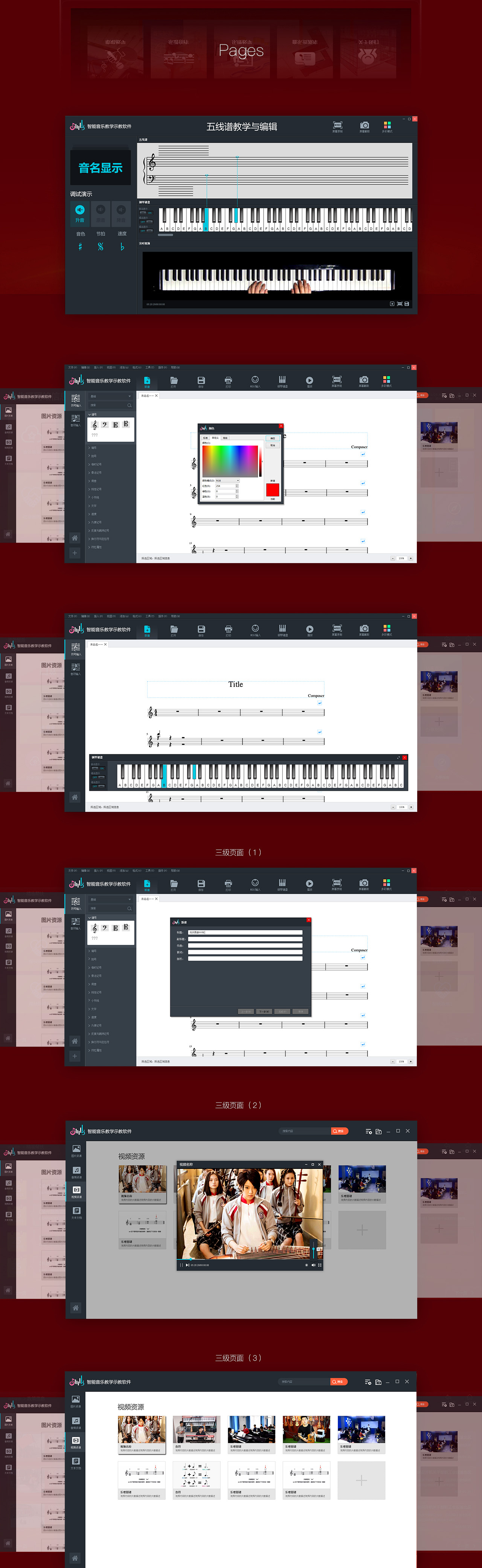 智能终端音乐教学示教软件UI设计