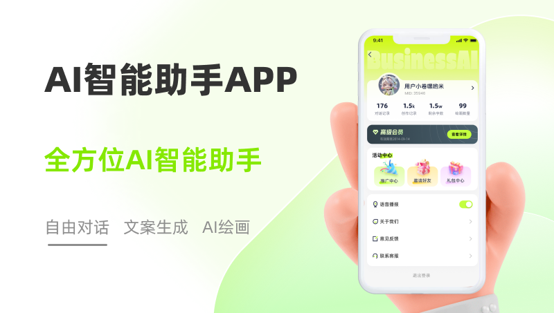 BusinessAI智能助手