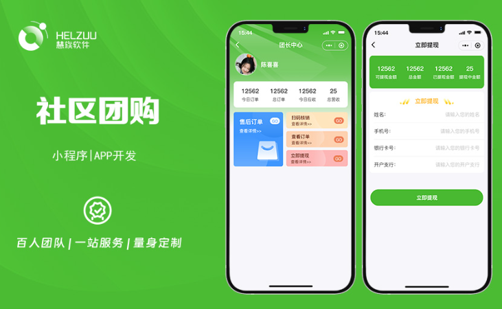 晨蜂软件15年专注APP开发