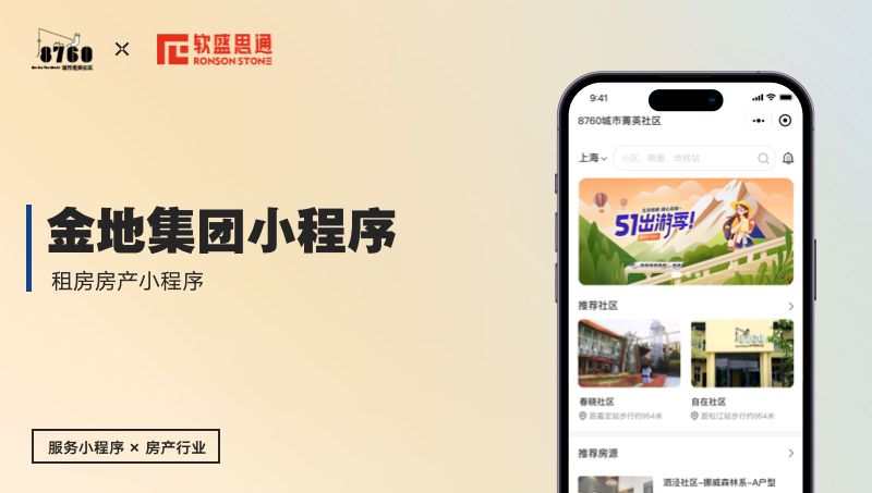 金地集團(tuán)長(zhǎng)租公寓微信小程序租房公寓房產(chǎn)小程序